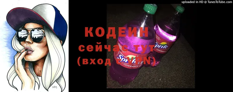 Кодеин напиток Lean (лин) Белоозёрский