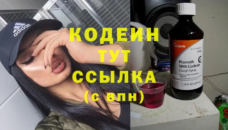 Кодеин Purple Drank  Белоозёрский 